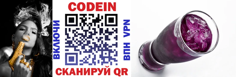 Кодеин Purple Drank  Купить  Ишимбай 